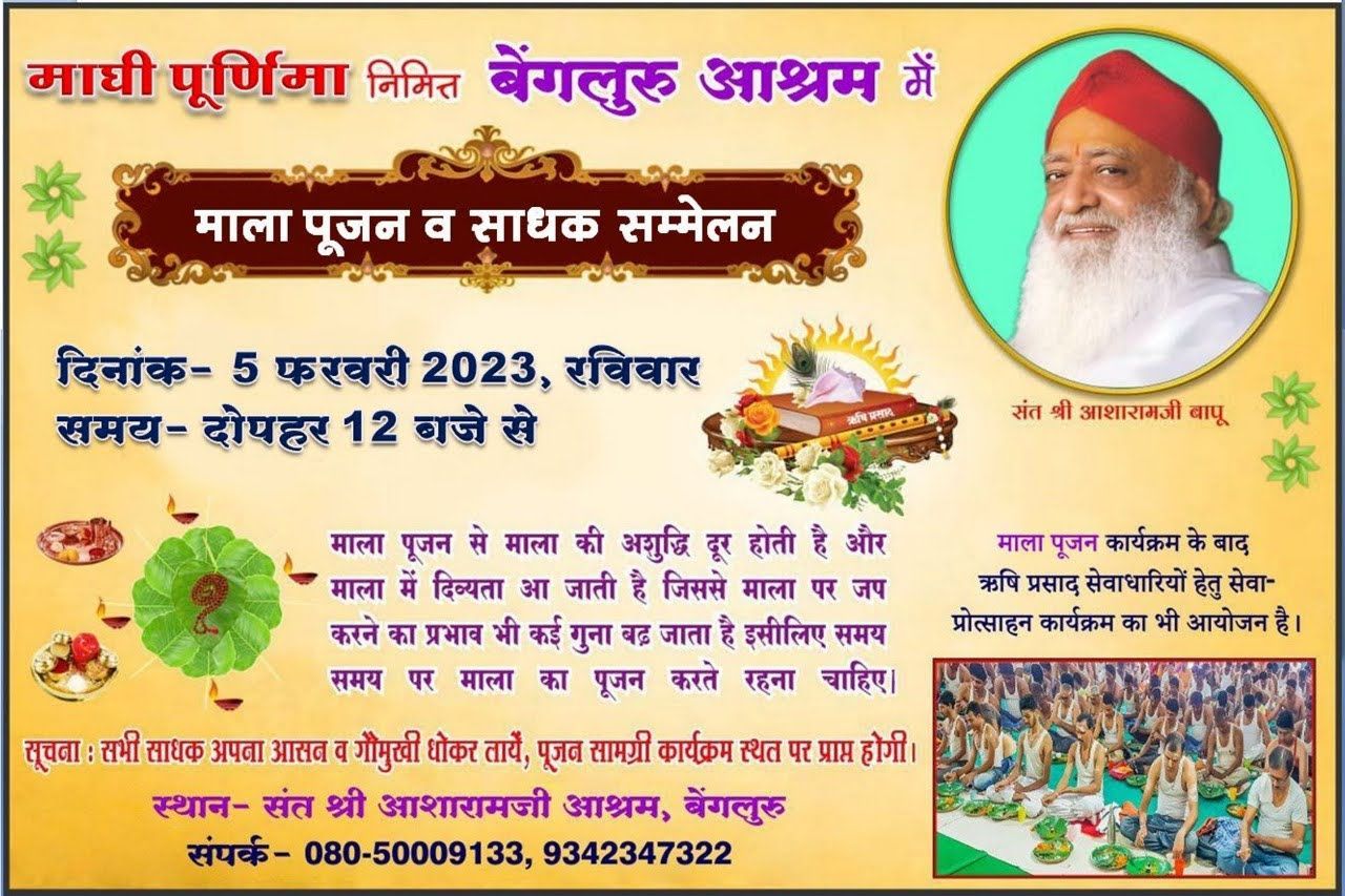 What happened in Sadhak Sammelan-2023?
